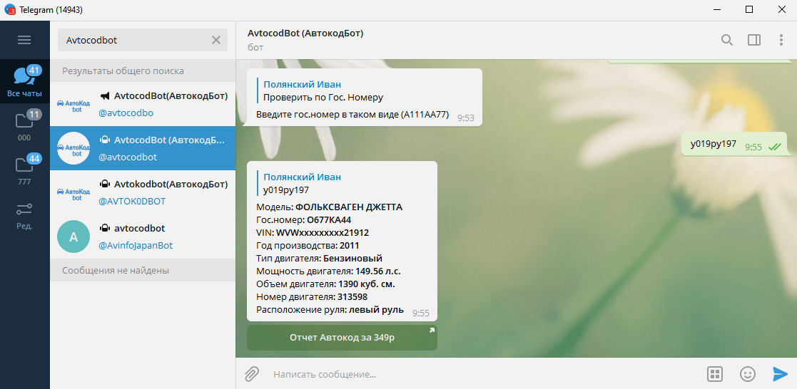 Найти фото машины по номеру телеграмм